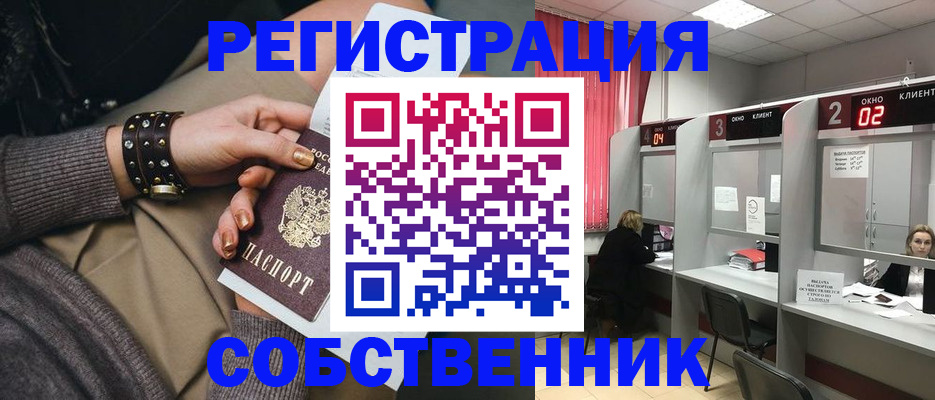 временная регистрация собственник в Кеми